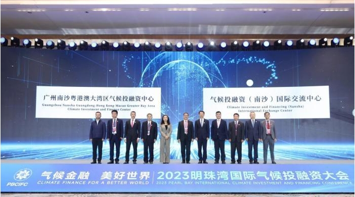 气候金融共促美好世界——2023明珠湾国际气候投融资大会成果丰硕