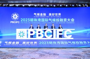 科美碳规划平台受邀参加2023年明珠湾国际气候投融资大会